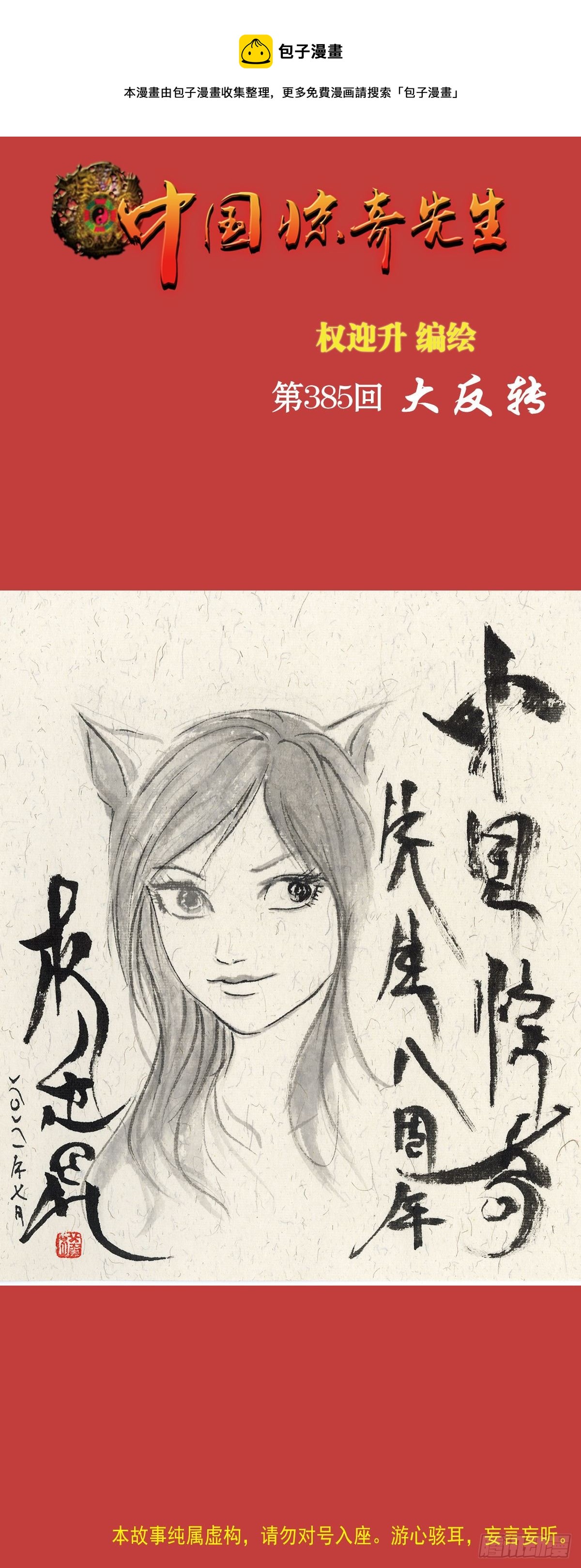 中國驚奇先生（神鬼七殺令） - 1186 闖入者 - 1