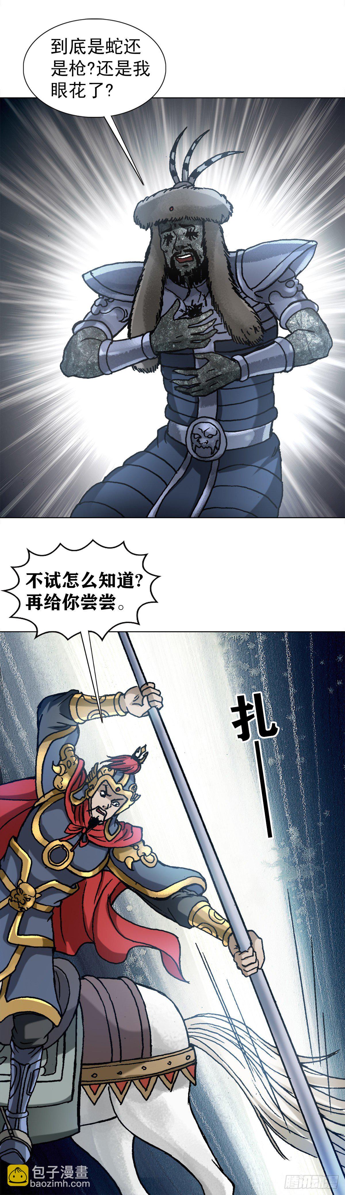 中國驚奇先生（神鬼七殺令） - 1254 槍版 - 2