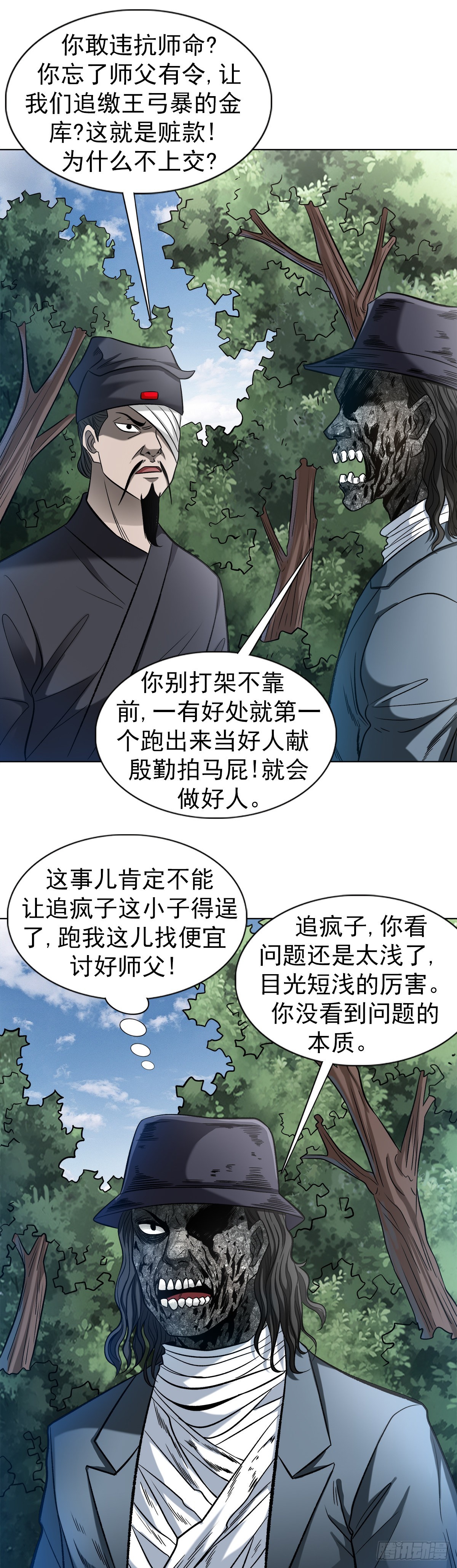 中國驚奇先生（神鬼七殺令） - 1308 捉姦 - 1