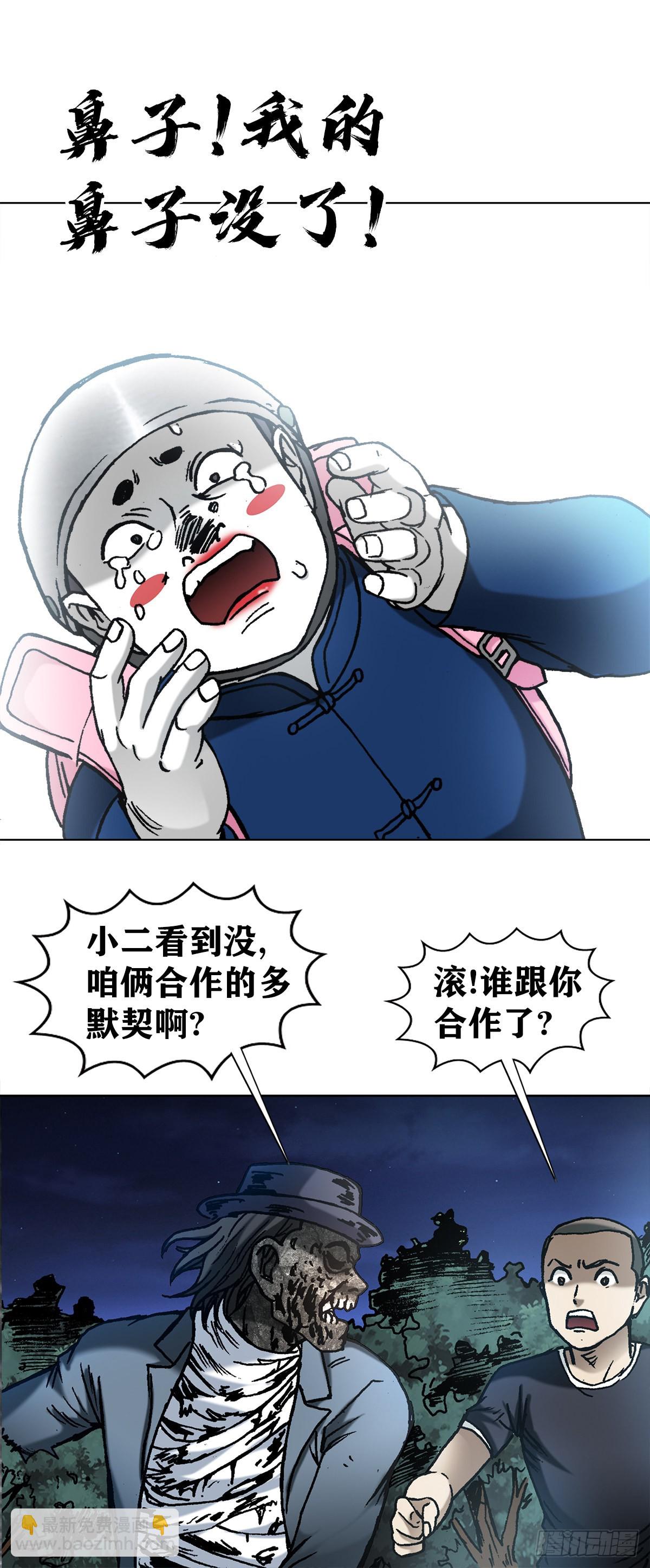 中國驚奇先生（神鬼七殺令） - 1338 給隊友挖坑 - 2
