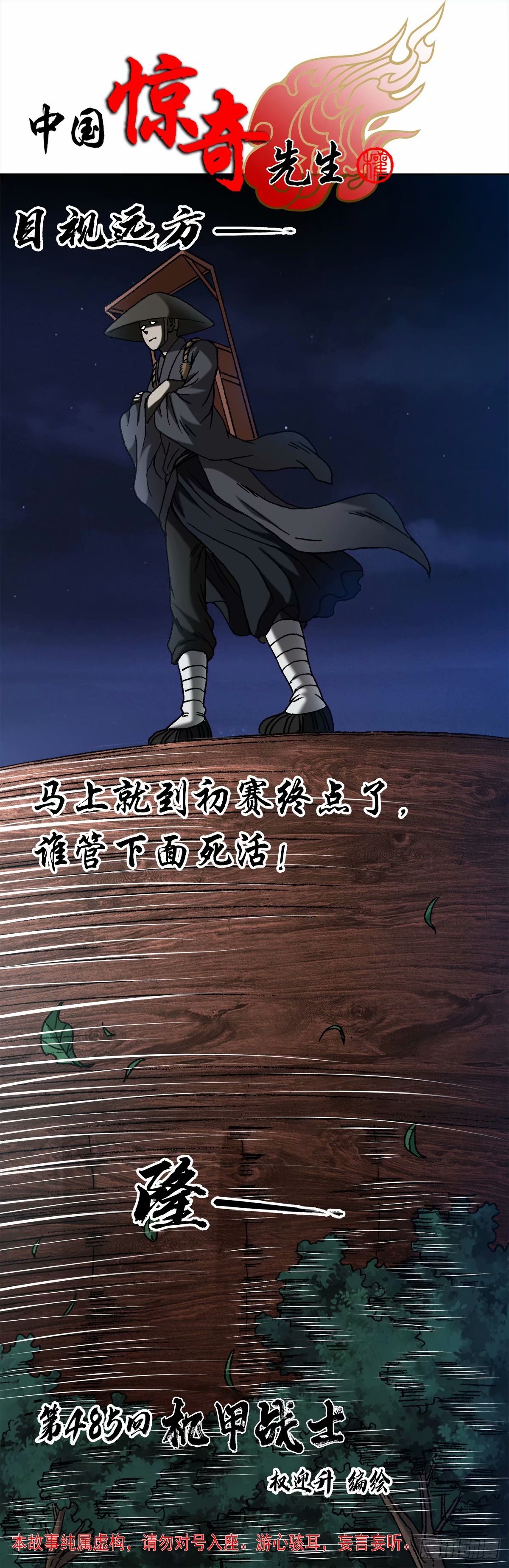 中國驚奇先生（神鬼七殺令） - 1486 被碾壓 - 1