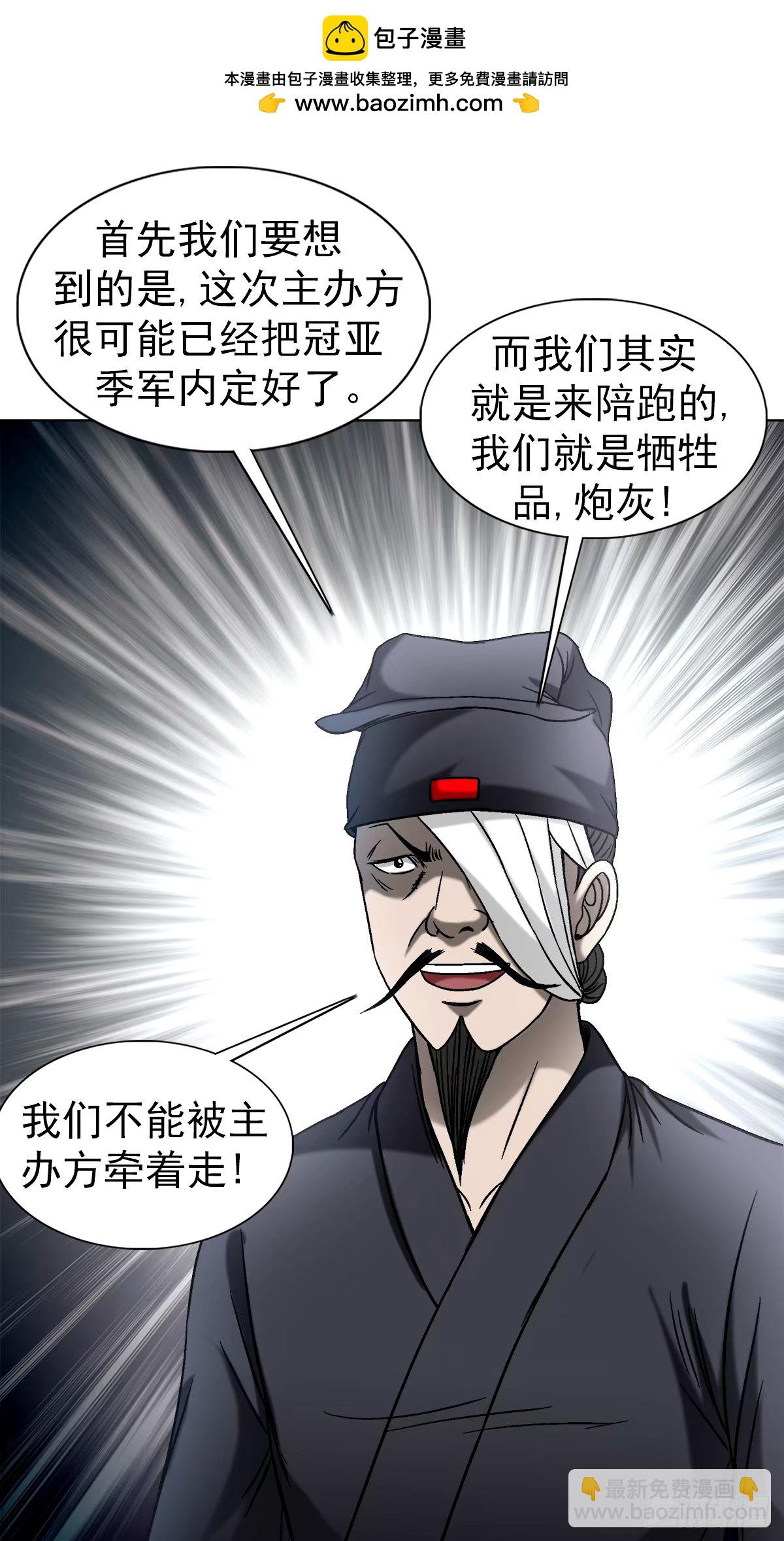 中國驚奇先生（神鬼七殺令） - 1502 激情演講 - 2