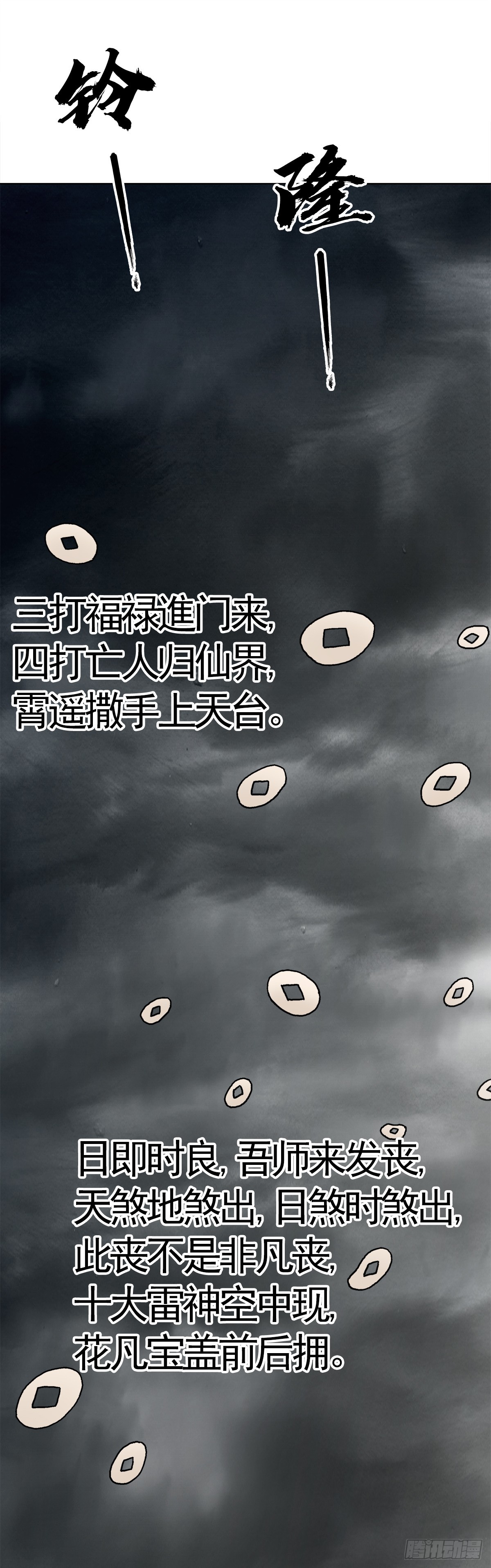 中國驚奇先生（神鬼七殺令） - 1524 賽後甜點 - 1