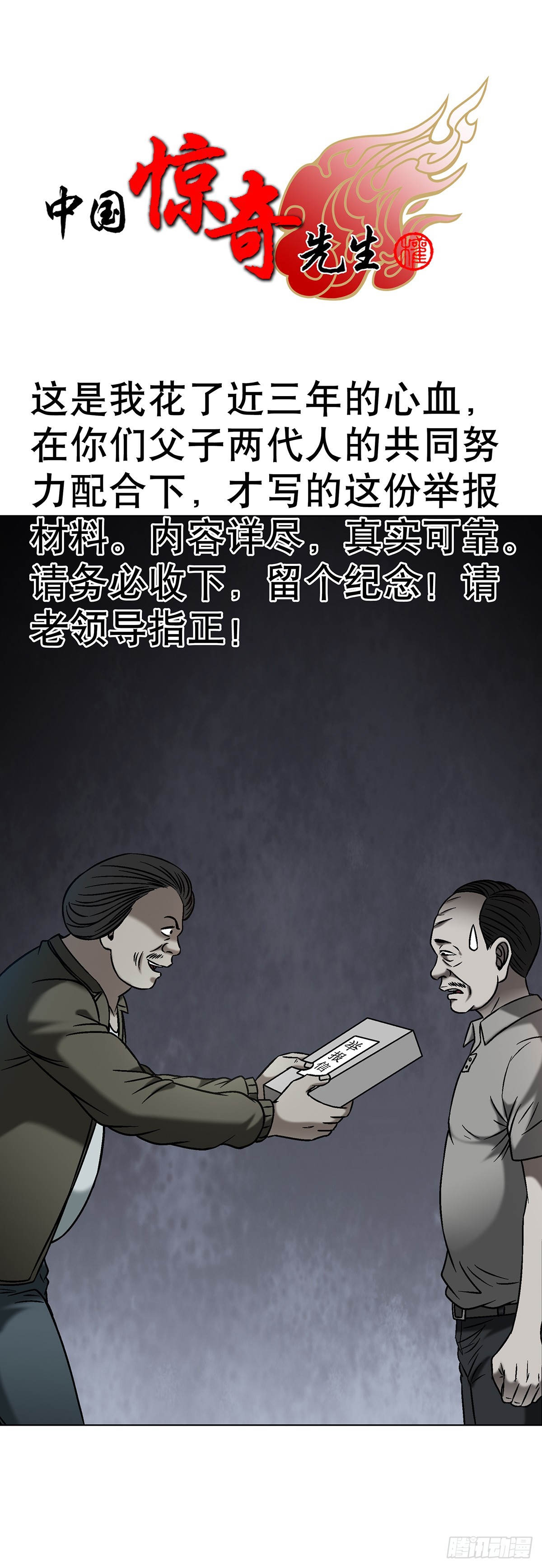 中國驚奇先生（神鬼七殺令） - 1626 絕殺令 - 1