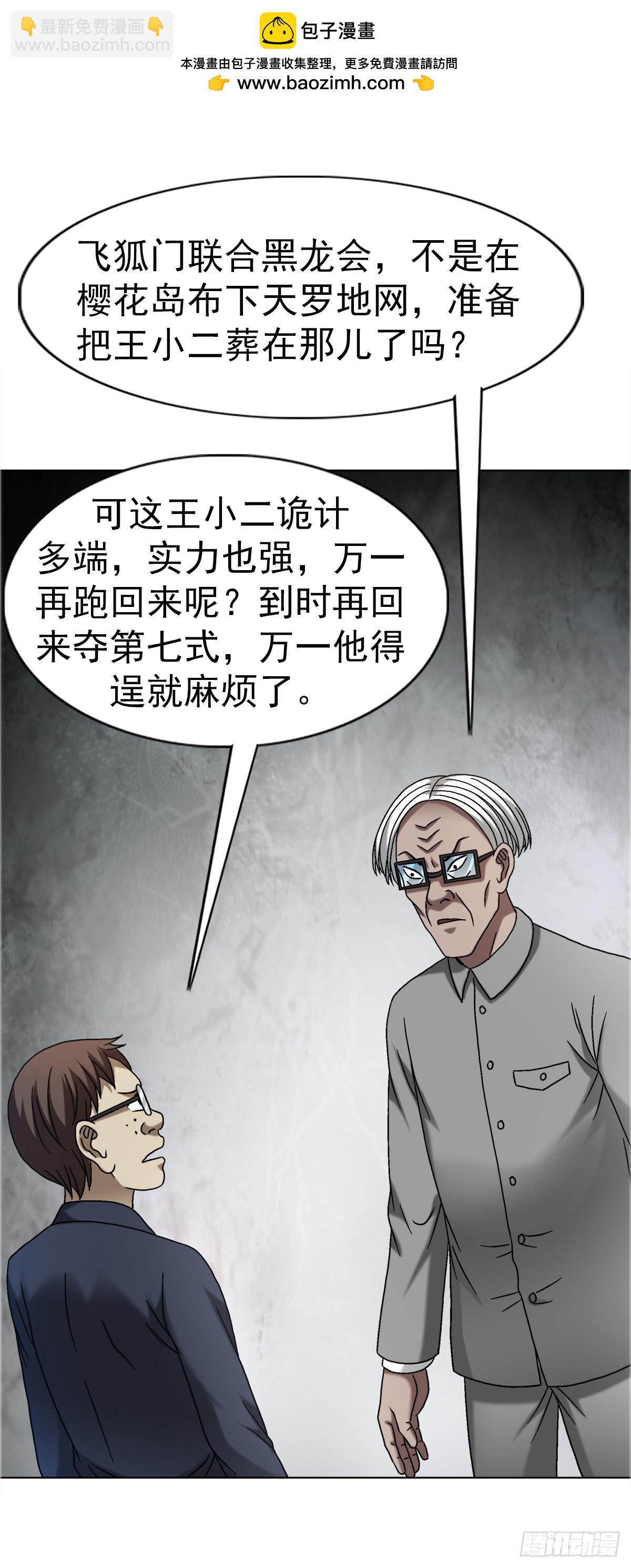 中國驚奇先生（神鬼七殺令） - 1682 學習咒語 - 2