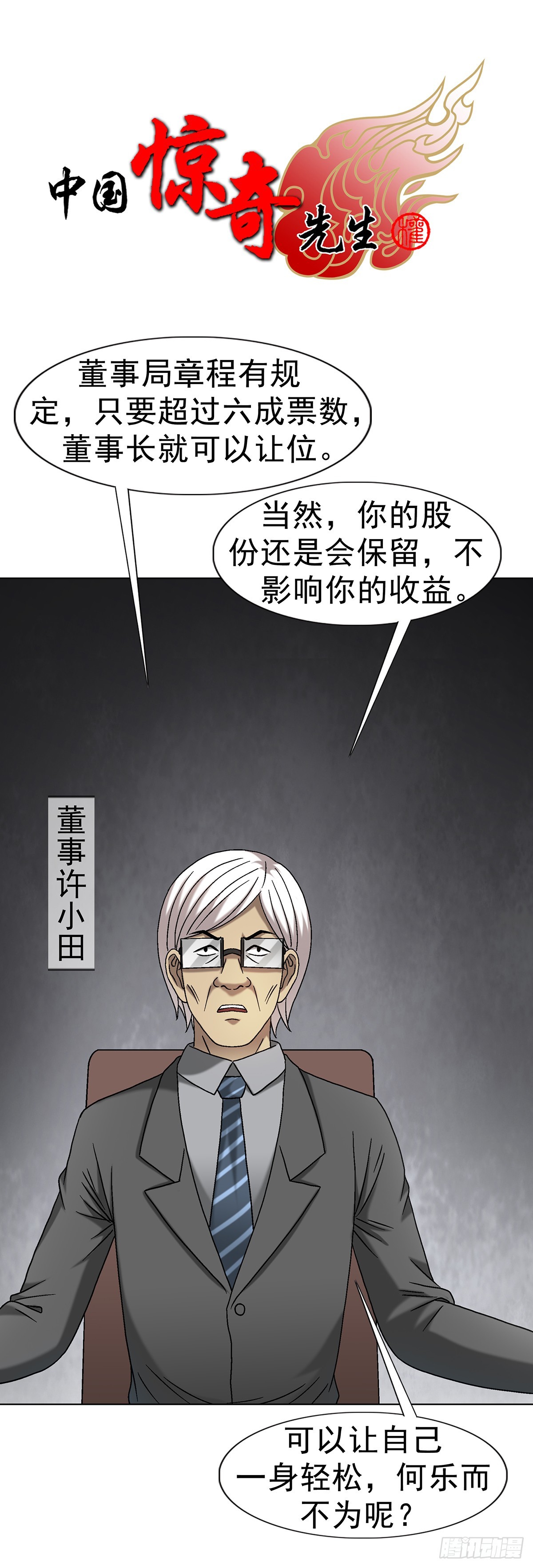 中國驚奇先生（神鬼七殺令） - 1706 舊情綿綿 - 1
