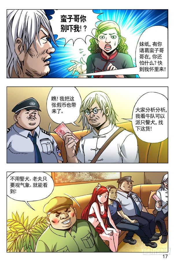 中國驚奇先生（神鬼七殺令） - 178 用力過猛 - 1