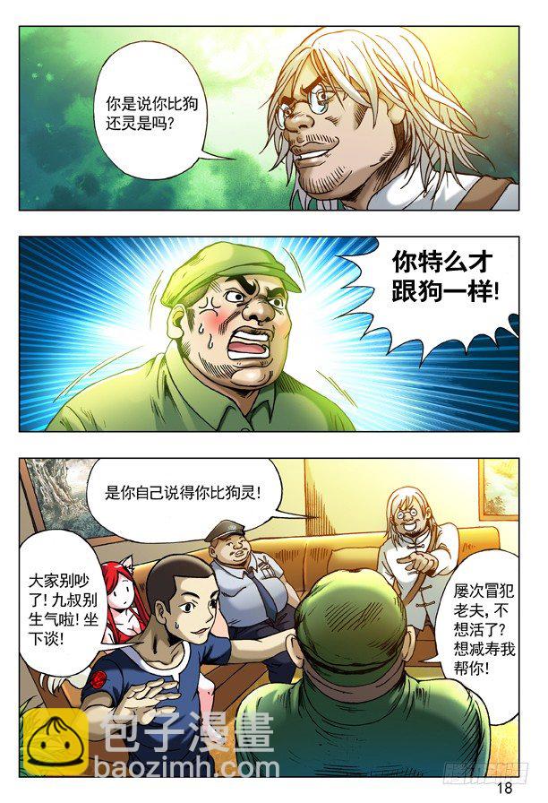 中國驚奇先生（神鬼七殺令） - 178 用力過猛 - 2