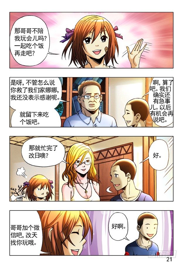中國驚奇先生（神鬼七殺令） - 244 晚上單約 - 1