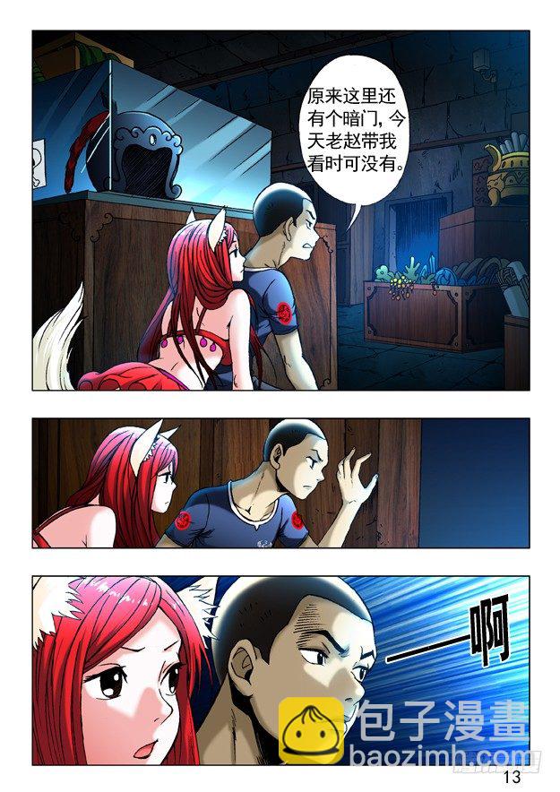 中國驚奇先生（神鬼七殺令） - 246 膜拜 - 2