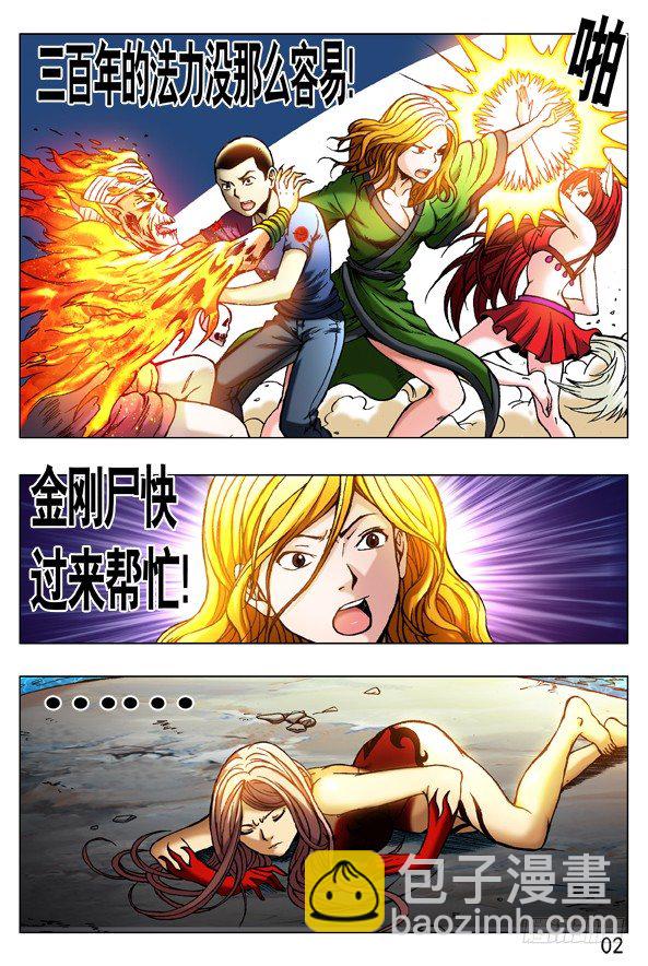 中國驚奇先生（神鬼七殺令） - 248 生死一戰 - 2