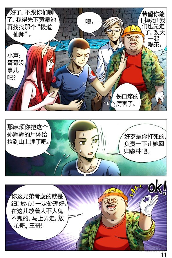 中國驚奇先生（神鬼七殺令） - 252 新官上任 - 1