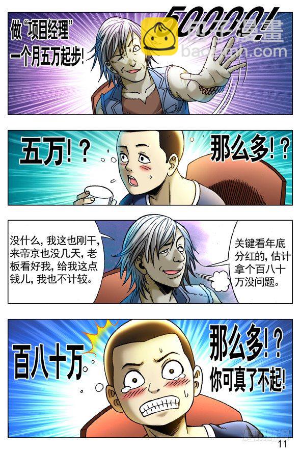 中國驚奇先生（神鬼七殺令） - 258 見面捅一刀 - 2
