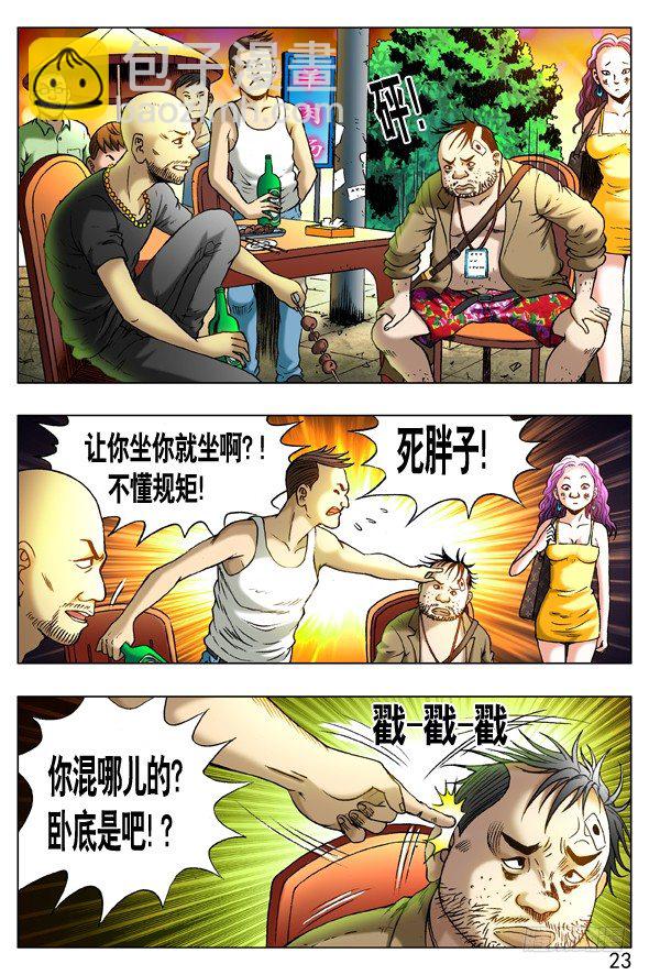 中國驚奇先生（神鬼七殺令） - 262 浪的第一份工作 - 2