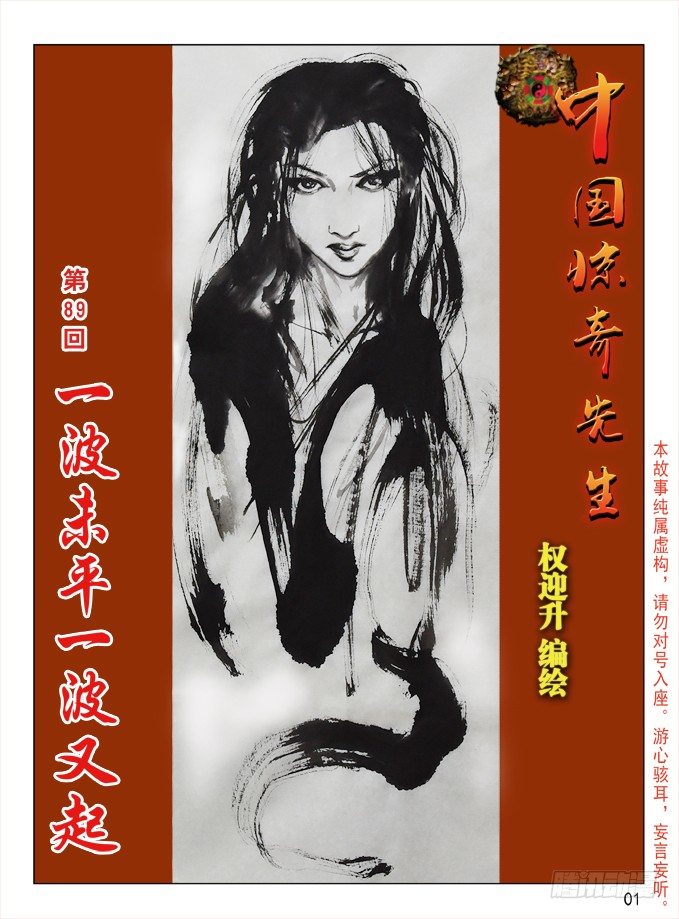 中國驚奇先生（神鬼七殺令） - 266 敲詐勒索 - 1