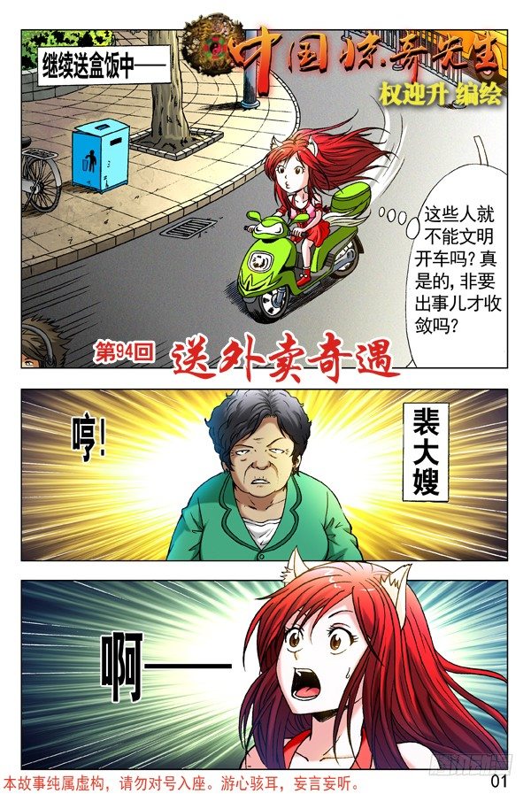 中國驚奇先生（神鬼七殺令） - 282 碰瓷兒 - 1