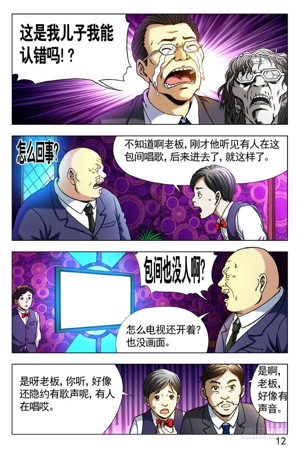 中國驚奇先生（神鬼七殺令） - 302 雙雄會 - 1