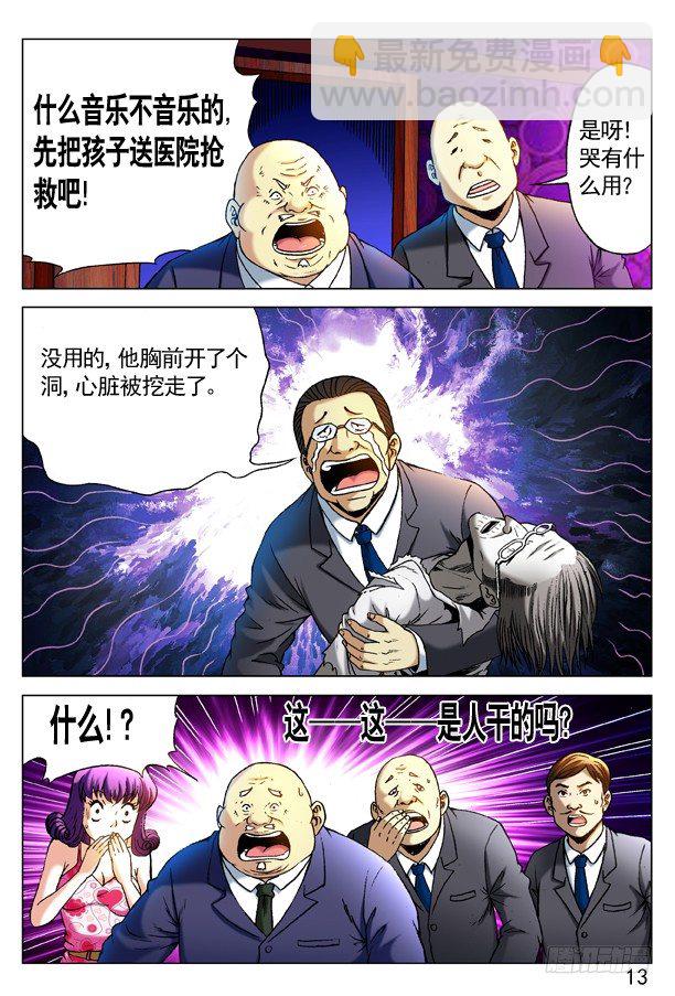 中國驚奇先生（神鬼七殺令） - 302 雙雄會 - 2