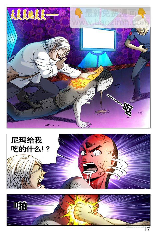 中國驚奇先生（神鬼七殺令） - 306 玄冰極煞 - 2