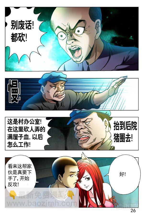 中國驚奇先生（神鬼七殺令） - 320 行刑 - 2