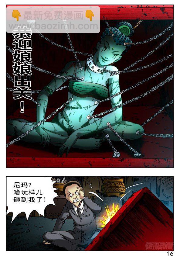 中國驚奇先生（神鬼七殺令） - 398 前後夾擊 - 2