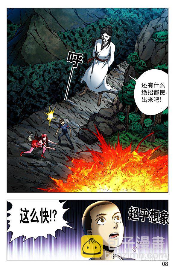 中國驚奇先生（神鬼七殺令） - 412 特殊身份 - 2