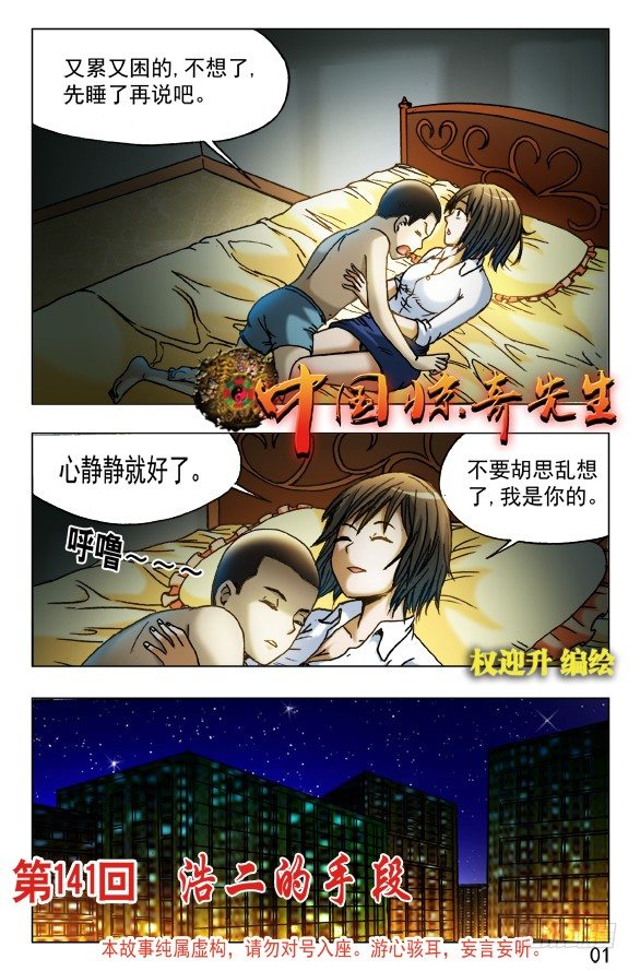 中國驚奇先生（神鬼七殺令） - 450 看着我的眼睛 - 1