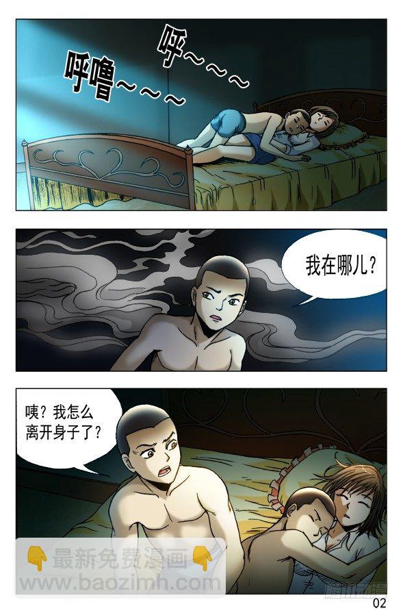 中國驚奇先生（神鬼七殺令） - 450 看着我的眼睛 - 2
