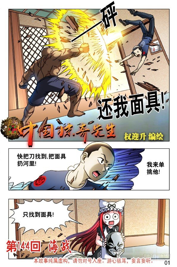 中國驚奇先生（神鬼七殺令） - 460 海戰 - 1
