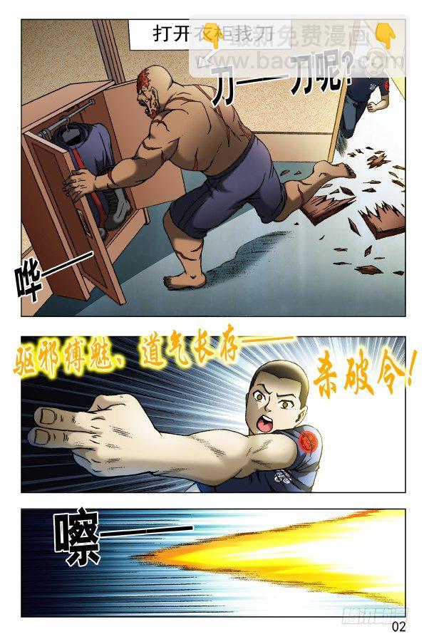 中國驚奇先生（神鬼七殺令） - 460 海戰 - 2