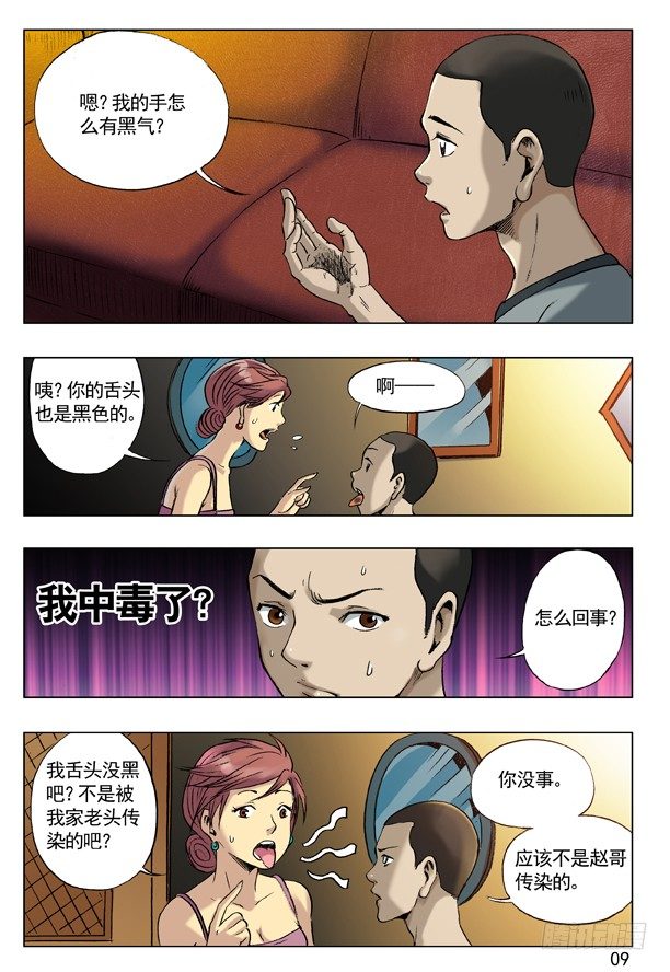 中國驚奇先生（神鬼七殺令） - 48 峰迴路轉 - 1