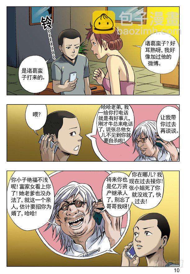 中國驚奇先生（神鬼七殺令） - 48 峰迴路轉 - 2