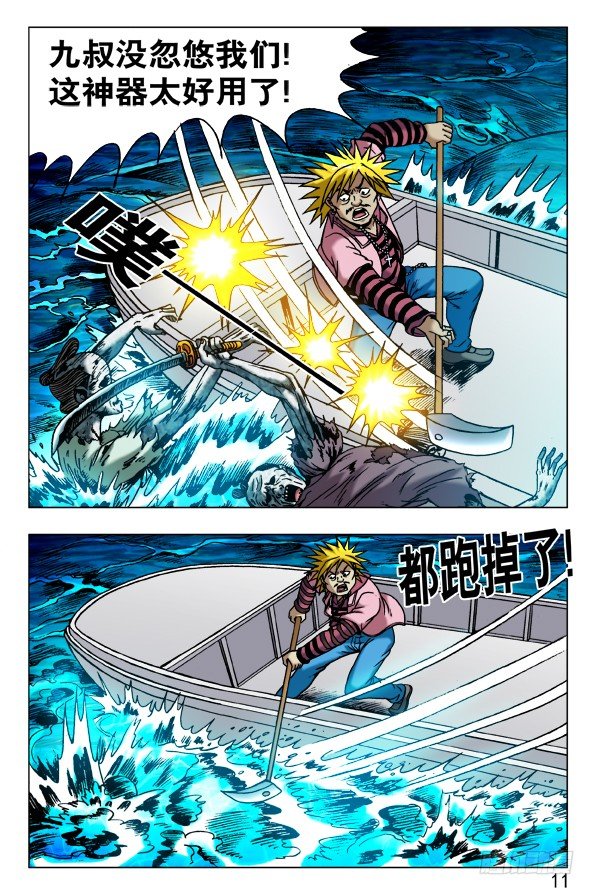 中國驚奇先生（神鬼七殺令） - 476 二輪進攻 - 1