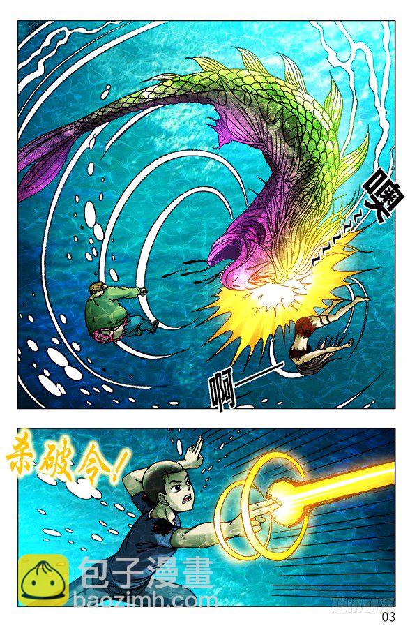 中國驚奇先生（神鬼七殺令） - 478 美人魚 - 2