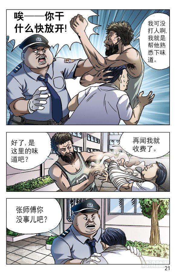 中國驚奇先生（神鬼七殺令） - 564 破罐子破摔 - 1