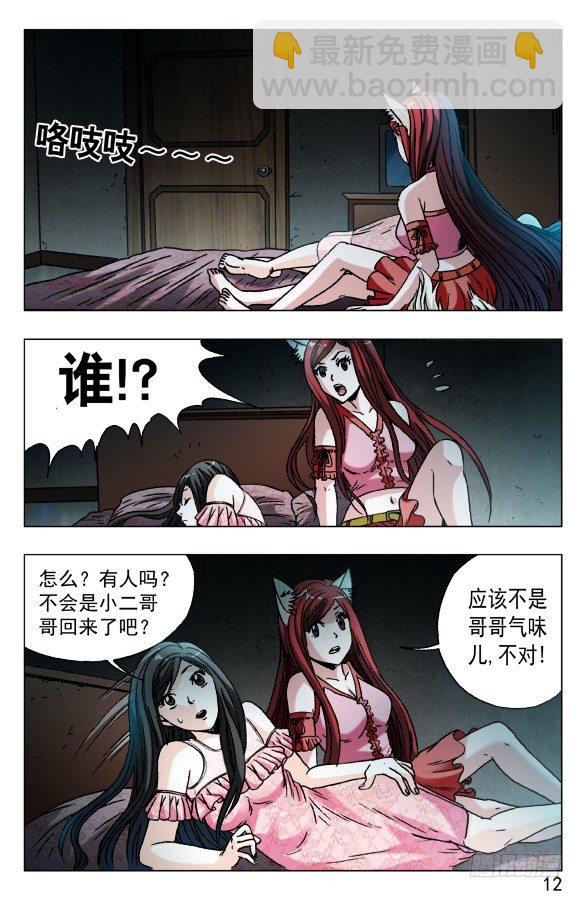 中國驚奇先生（神鬼七殺令） - 572 爬進來了 - 2
