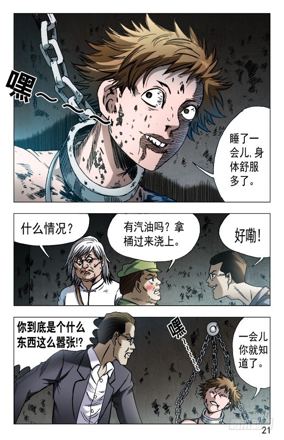 中國驚奇先生（神鬼七殺令） - 600 小巨人 - 1