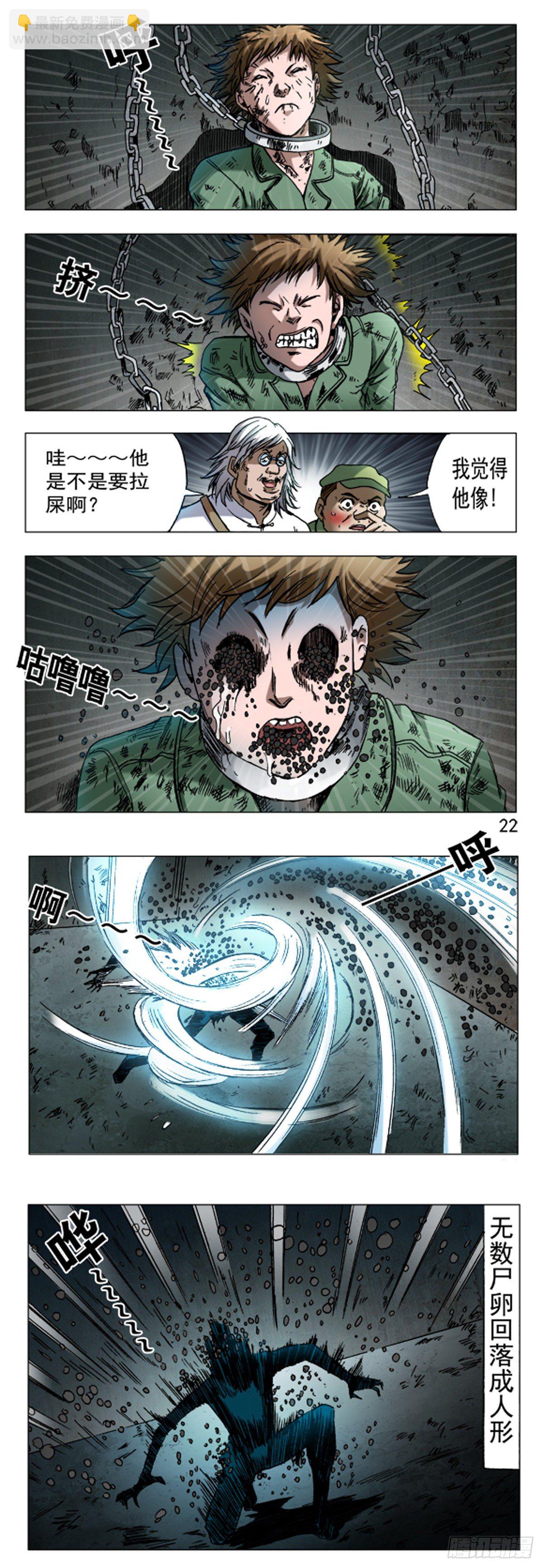 中國驚奇先生（神鬼七殺令） - 600 小巨人 - 2