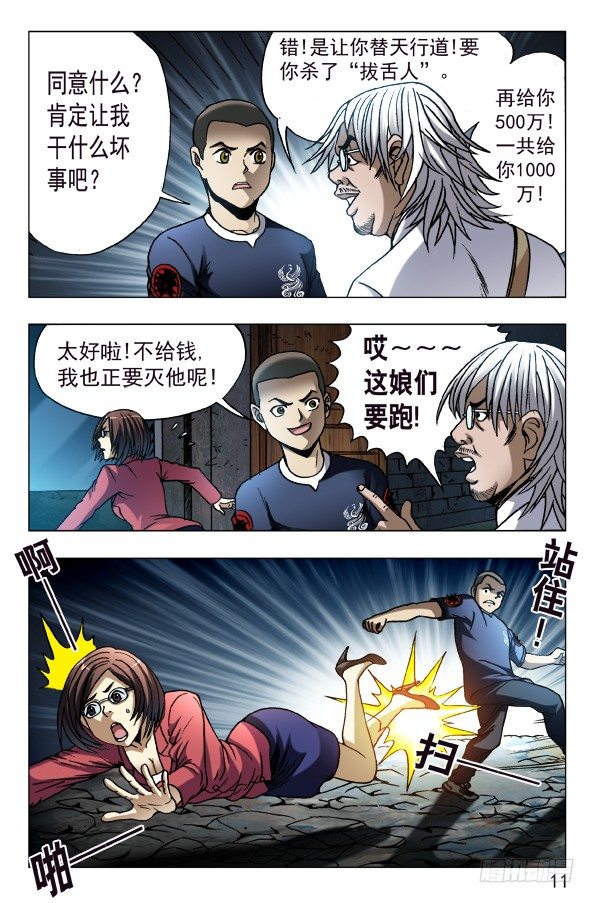中國驚奇先生（神鬼七殺令） - 614 一唱一和 - 1
