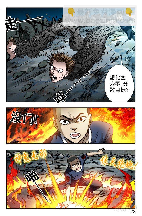 中國驚奇先生（神鬼七殺令） - 624 虎落平陽被狗欺 - 2