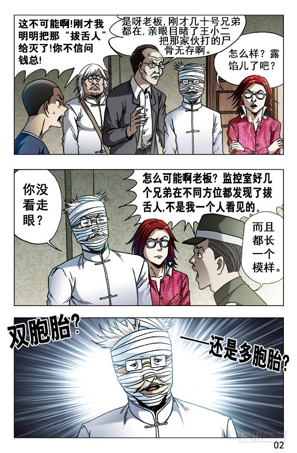 中國驚奇先生（神鬼七殺令） - 628 搶生意 - 1