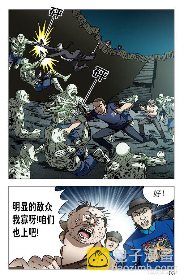 中國驚奇先生（神鬼七殺令） - 640 九叔做了一個夢 - 2