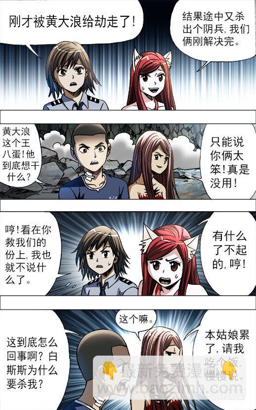 中國驚奇先生（神鬼七殺令） - 650 實城樓主 - 2