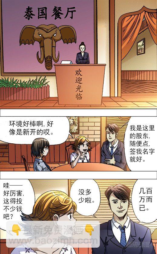 中國驚奇先生（神鬼七殺令） - 670 夜半琴聲 - 2