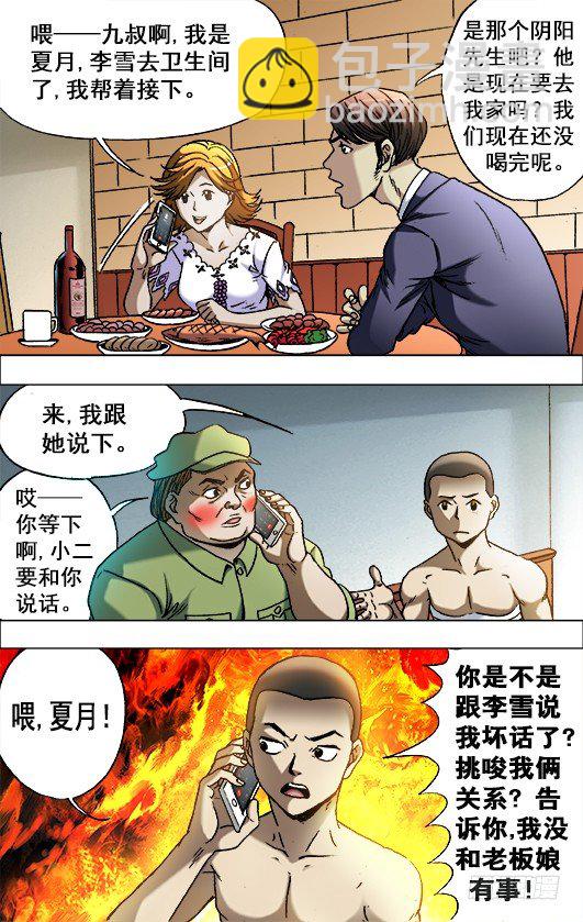 中國驚奇先生（神鬼七殺令） - 672 小別離 - 2