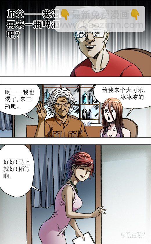 中國驚奇先生（神鬼七殺令） - 684 肥腸 - 2