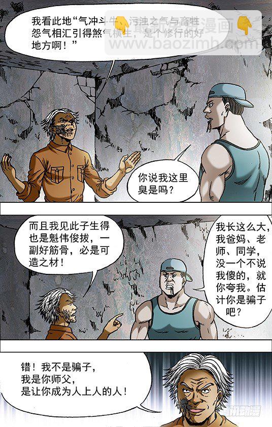 中國驚奇先生（神鬼七殺令） - 700 豁然覺醒！ - 2