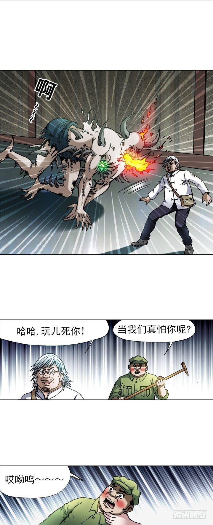 中國驚奇先生（神鬼七殺令） - 740 五行相剋 - 1