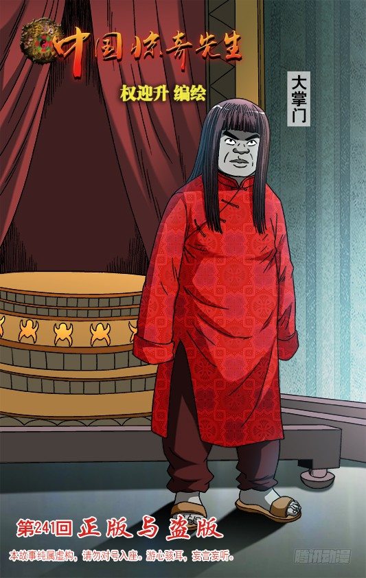 中國驚奇先生（神鬼七殺令） - 754 深不可測的大掌門 - 1