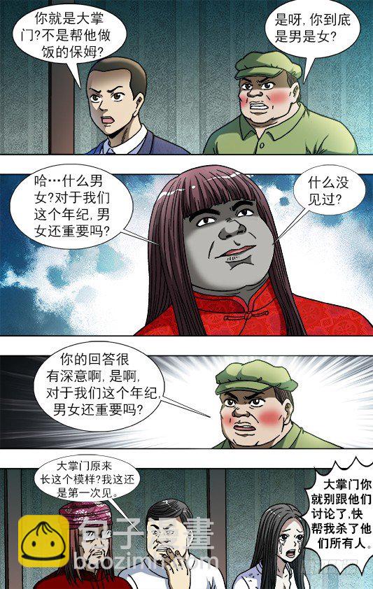 中國驚奇先生（神鬼七殺令） - 754 深不可測的大掌門 - 2
